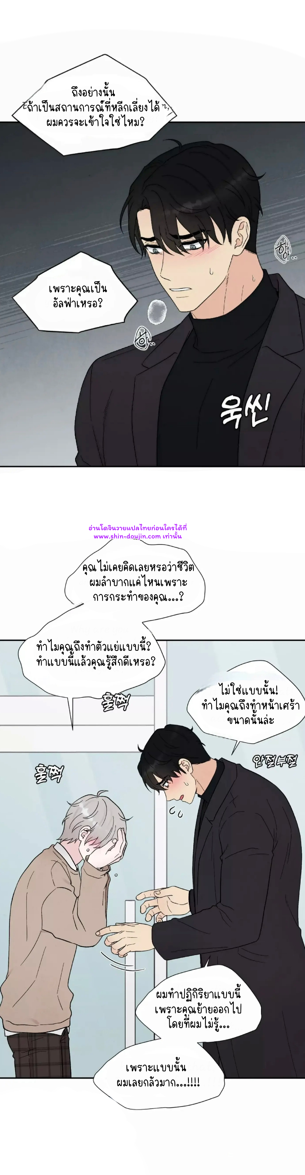 What Is It If It’s Not Fate EP 19